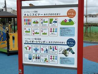 複合遊具案内