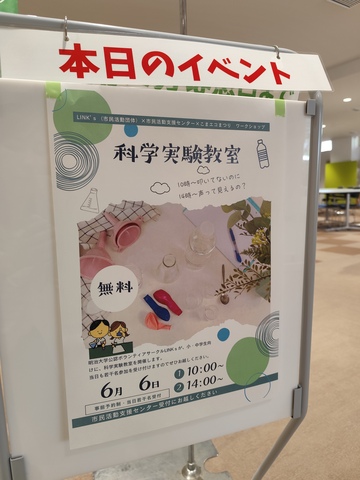 本日のイベントの看板