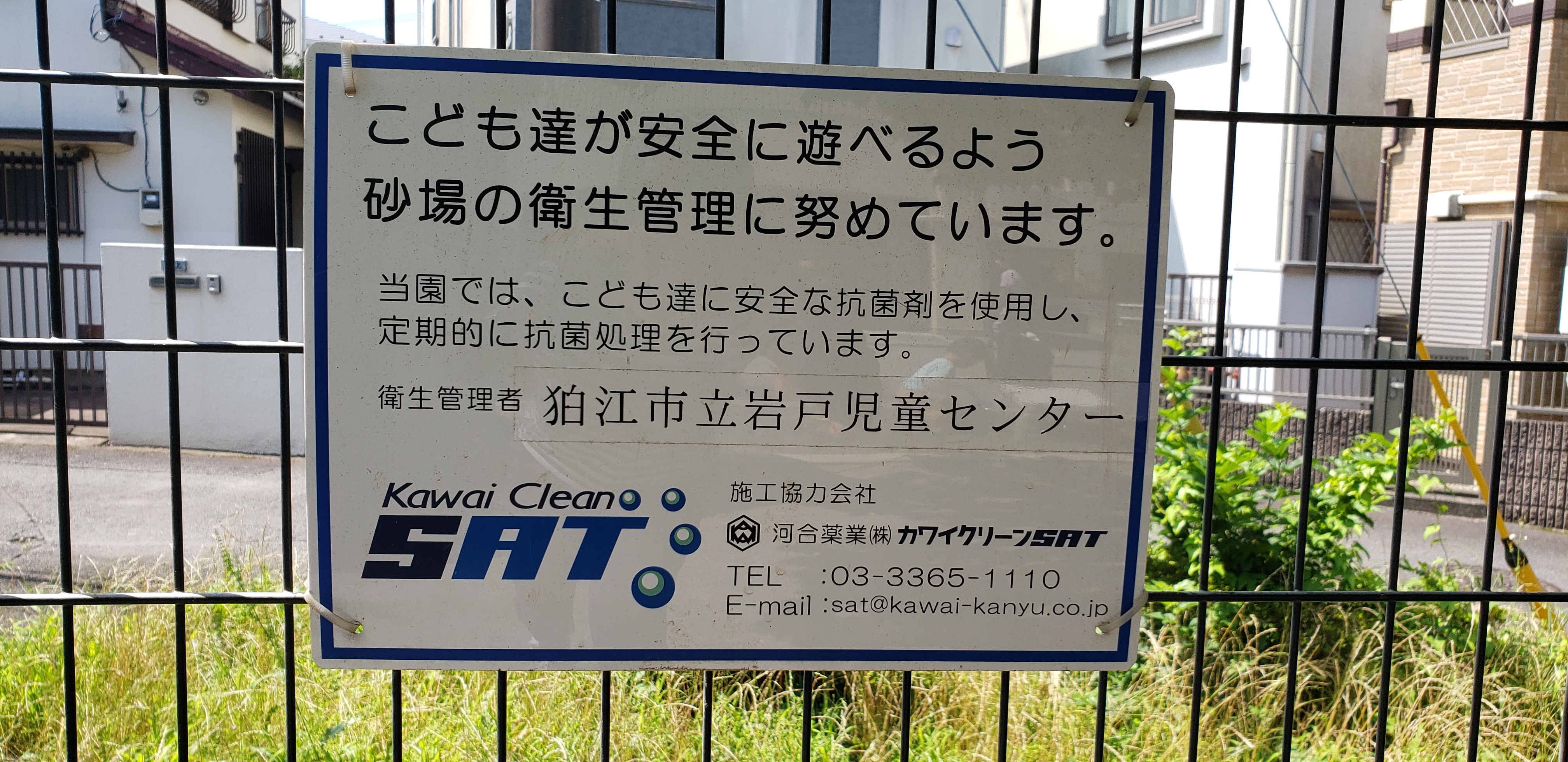 砂場の安全管理表示