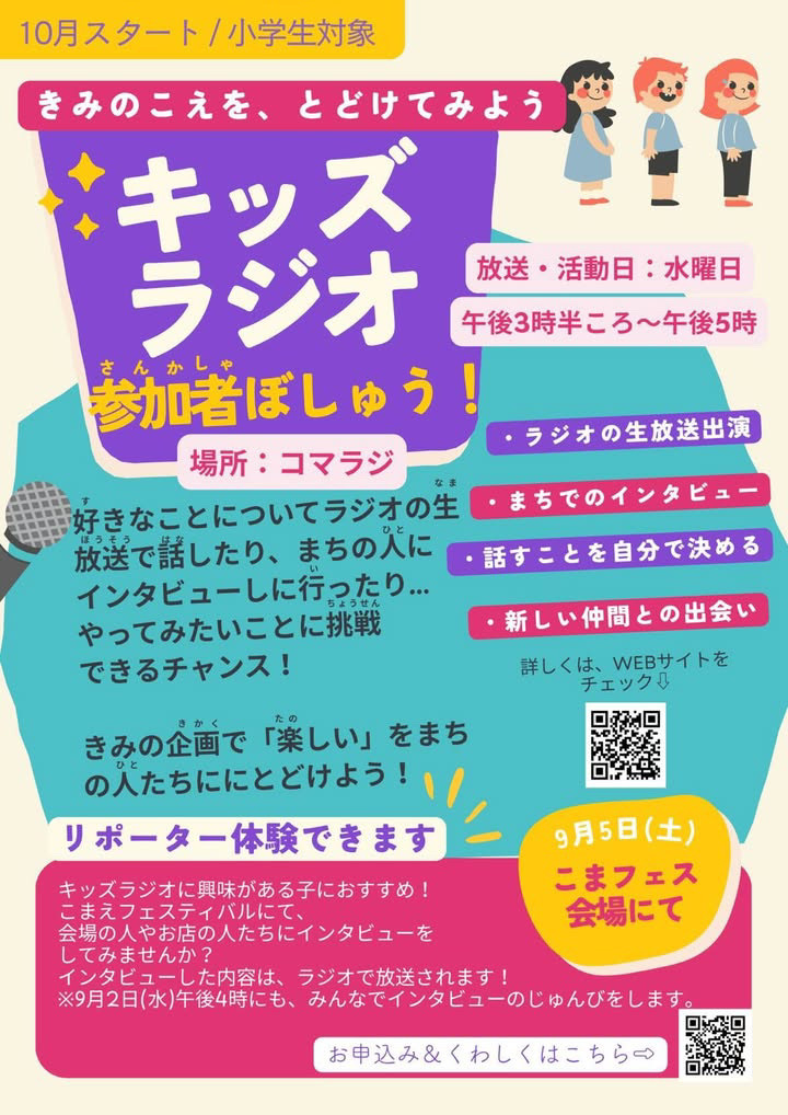 キッズラジオチラシ