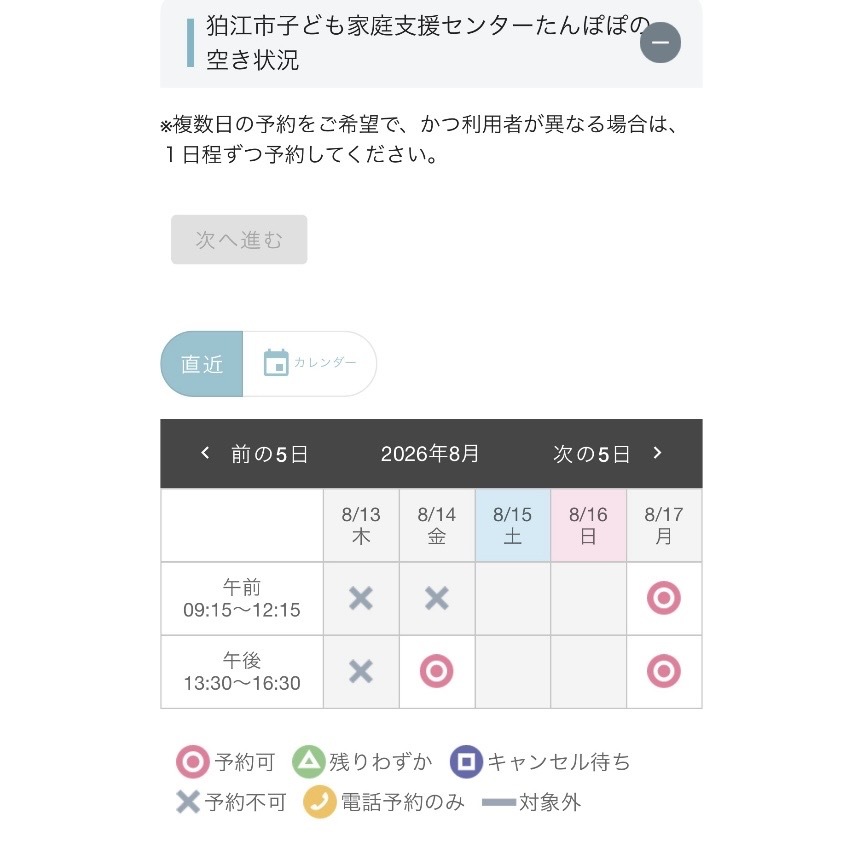 AZUKARI画面
