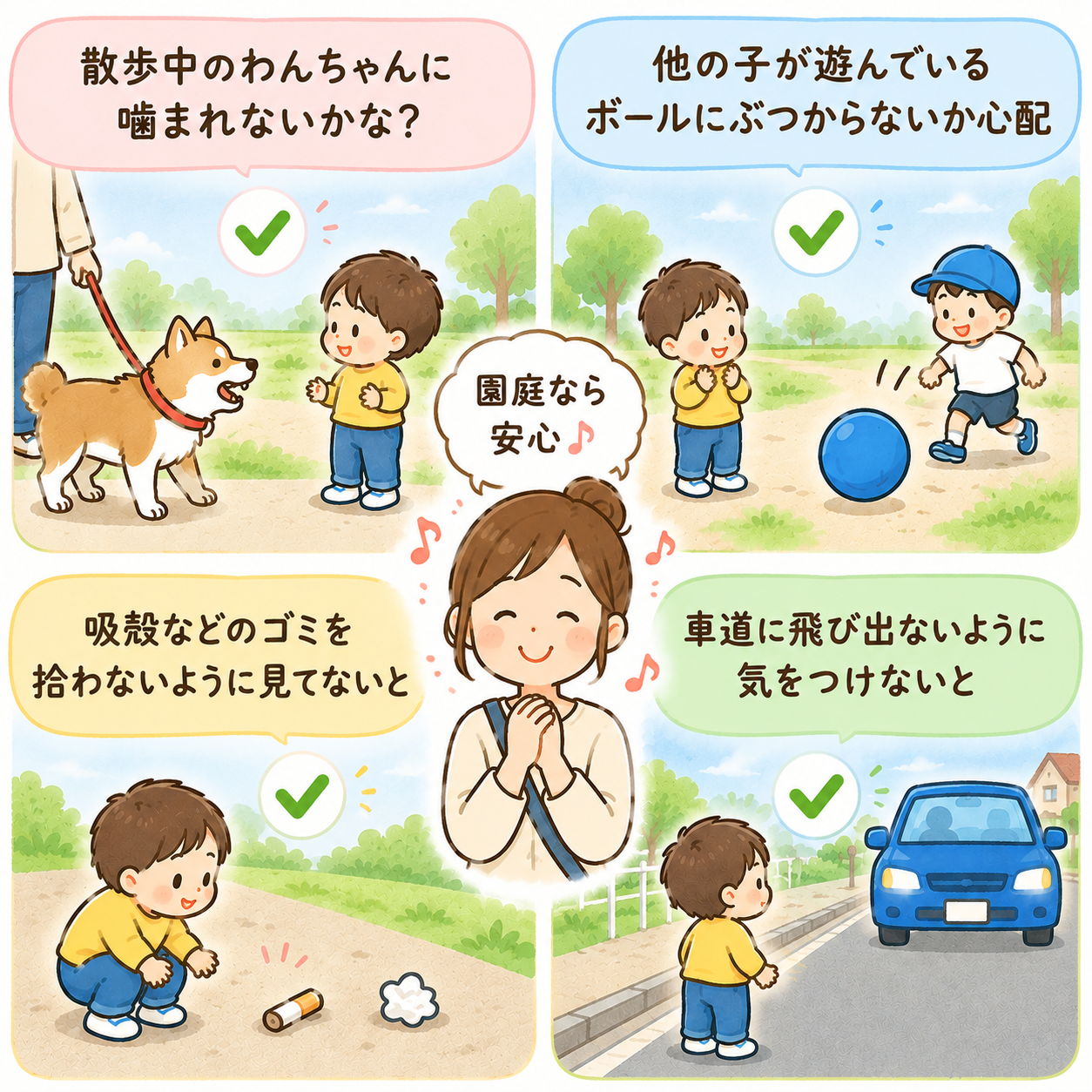 園庭なら安心