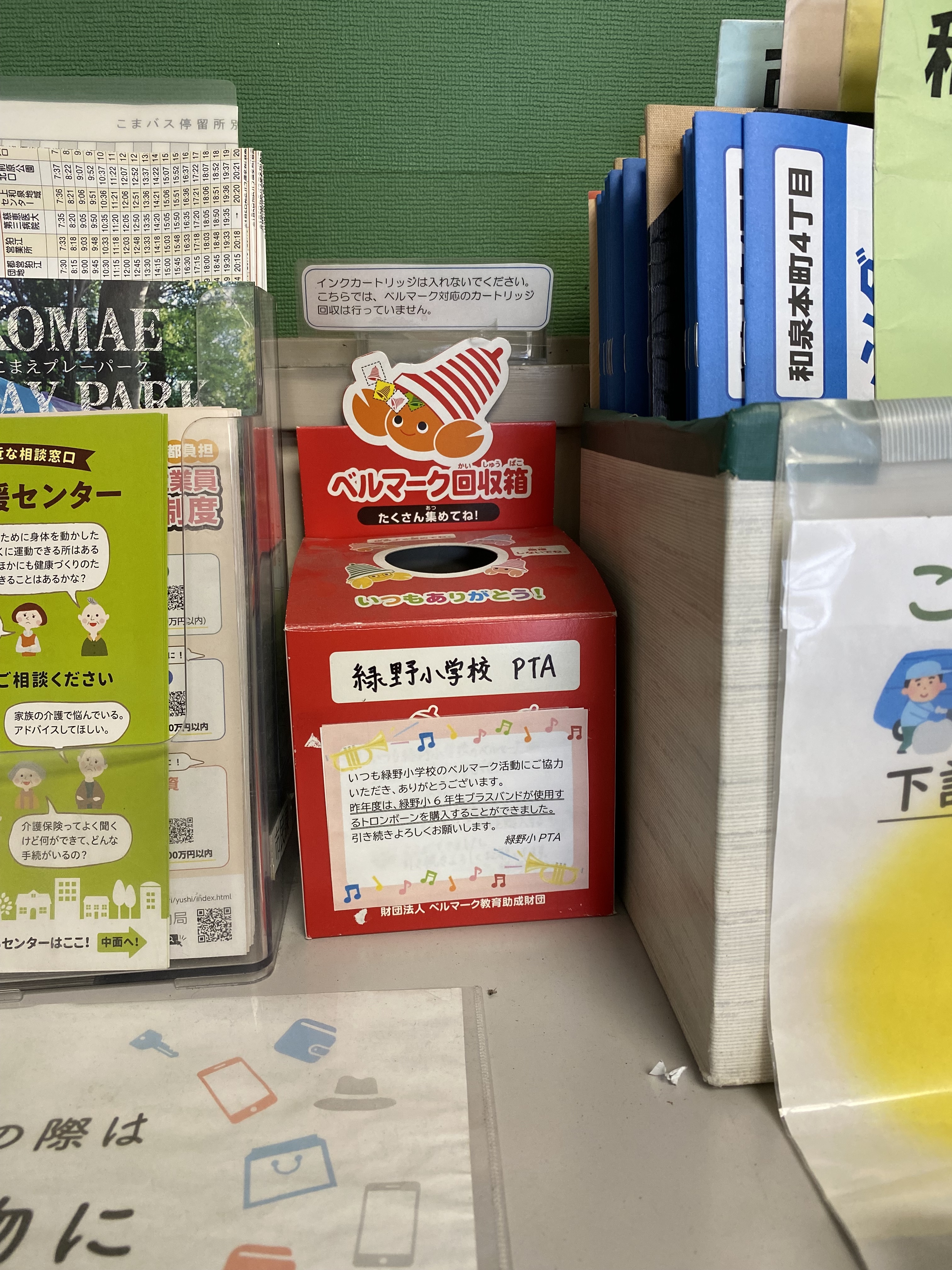 回収ボックス