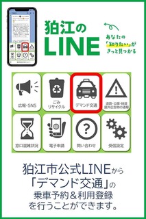 狛江市公式ライン