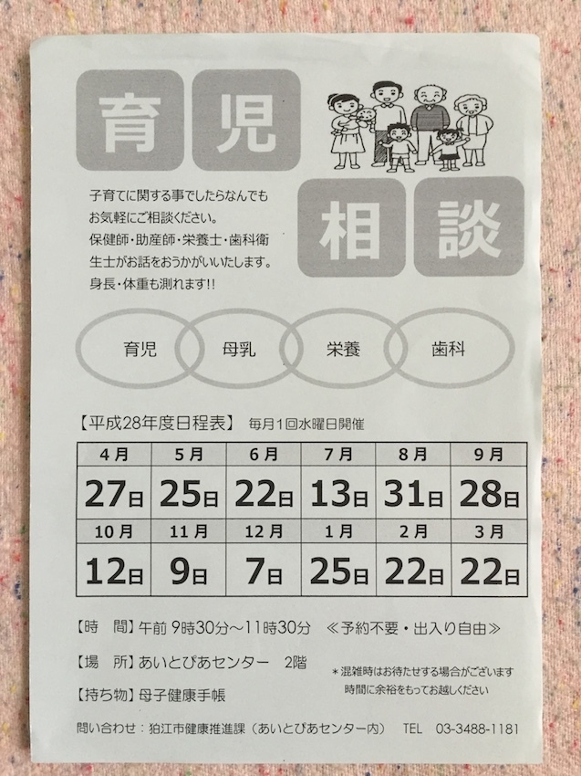 育児相談のチラシの写真