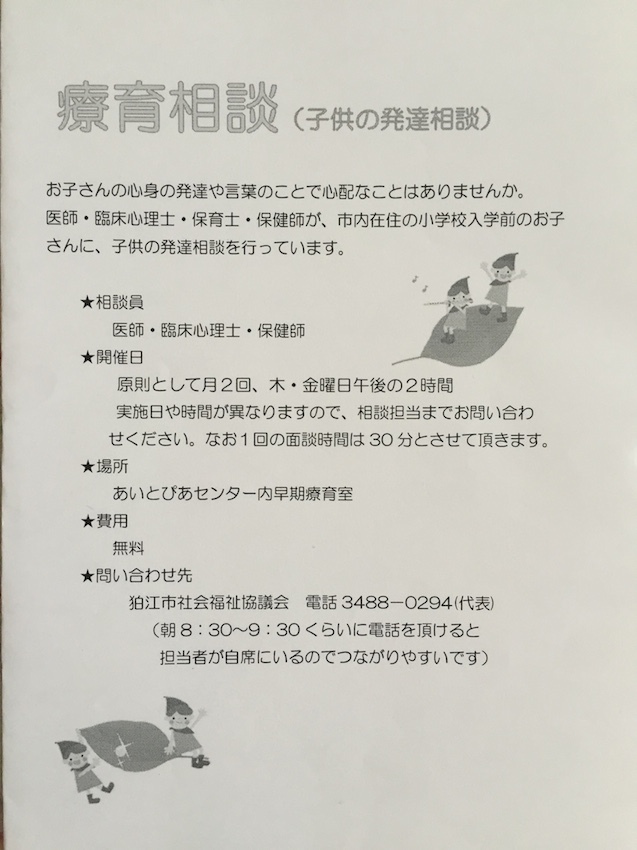療育相談のチラシの写真