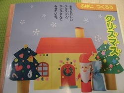 クリスマス飾り作りの本の写真