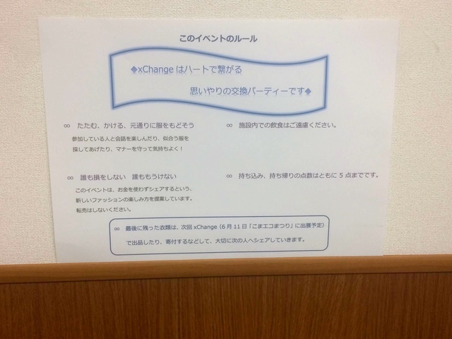 ルール掲示の写真