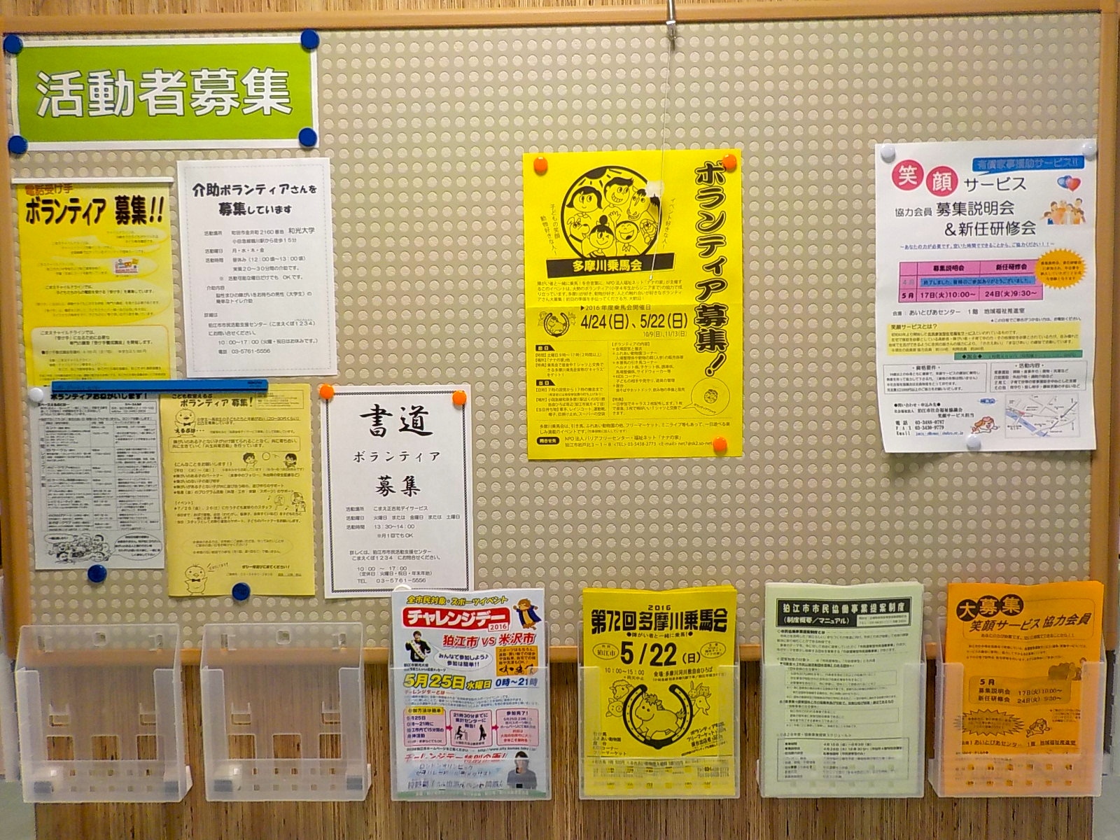 掲示板アップ写真活動者募集