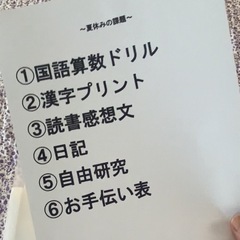 学校から配布される宿題一覧のお便りをそのまま利用するのが楽です！