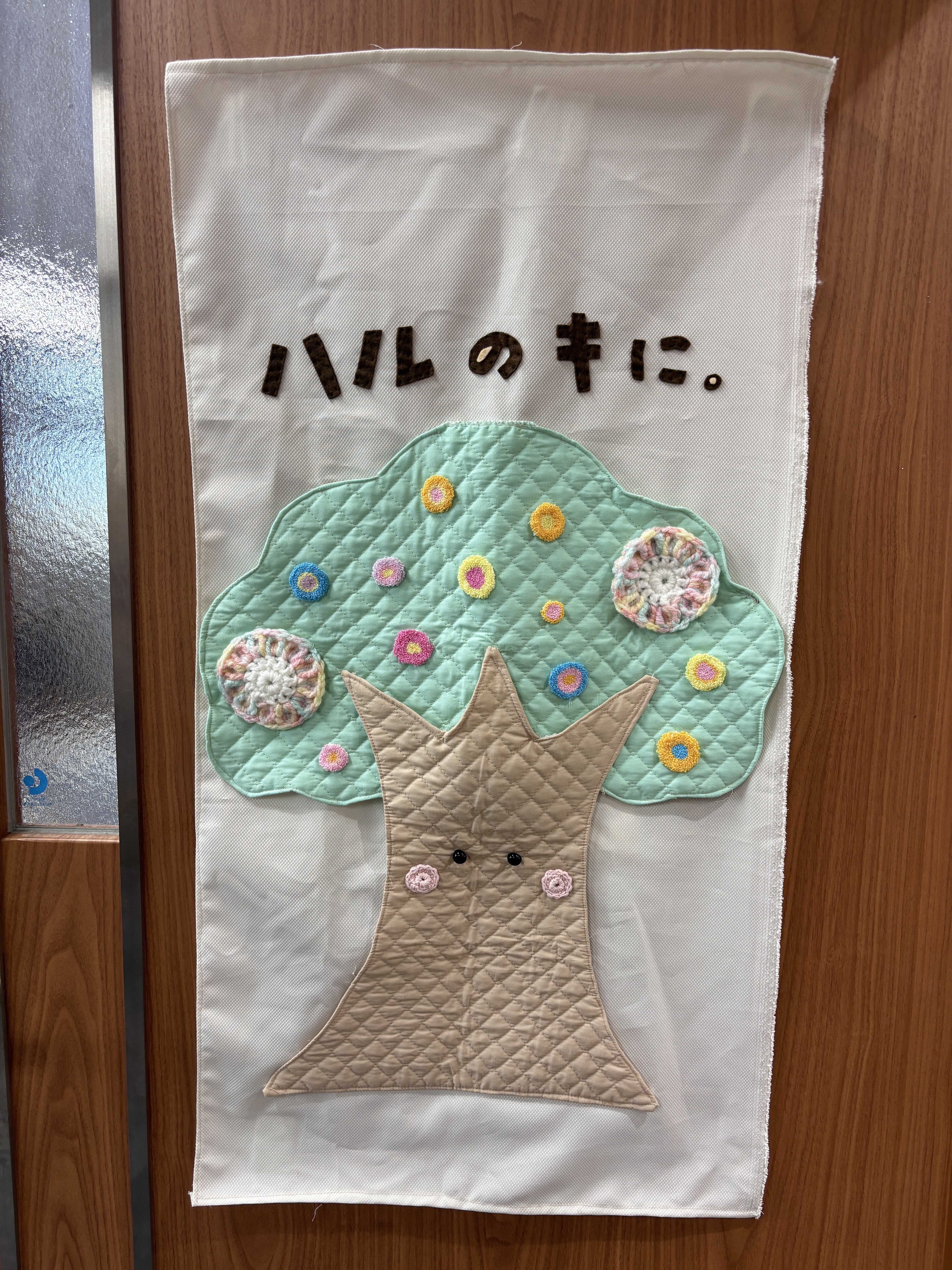 ハルのキに。看板