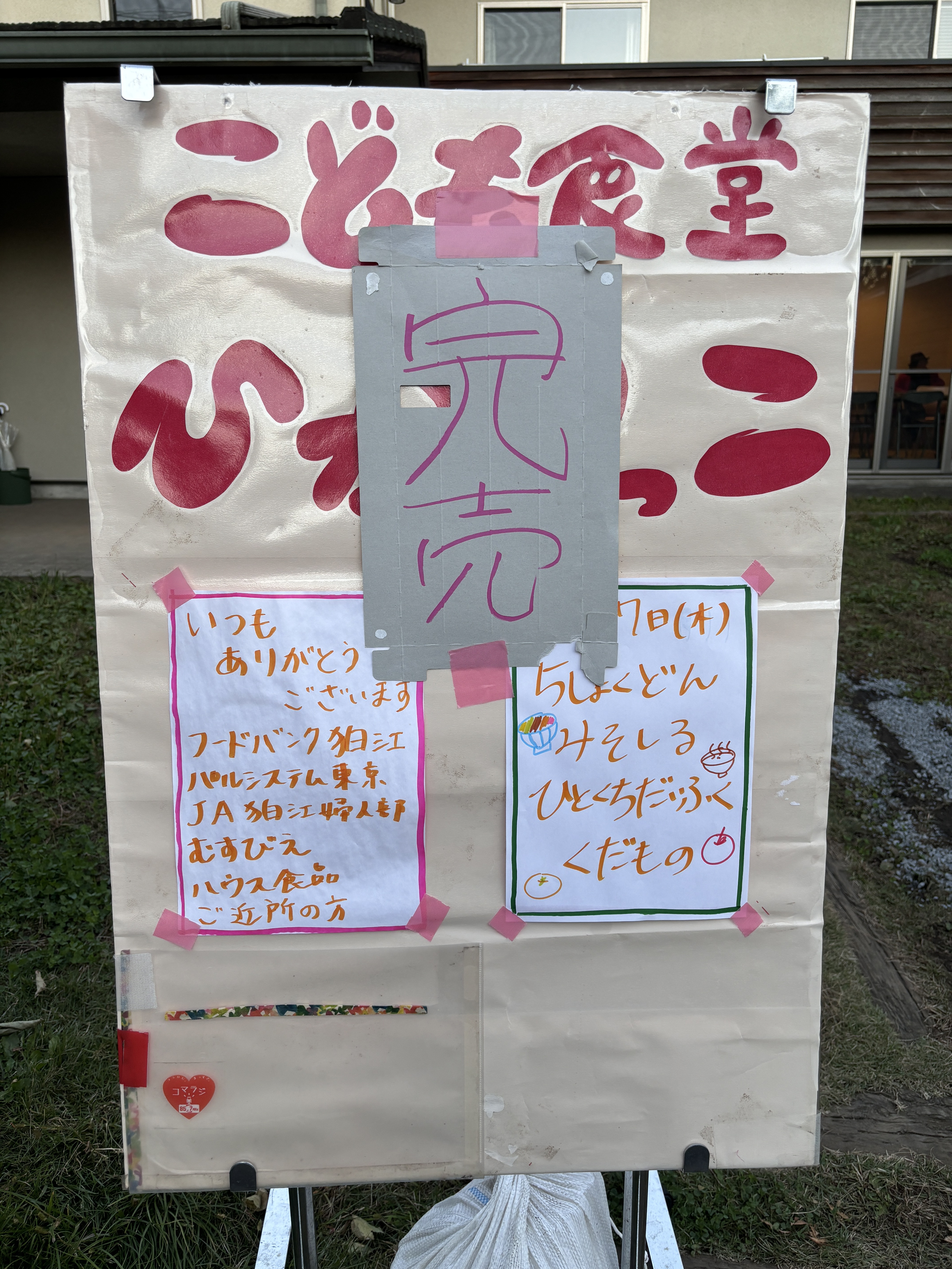 完売