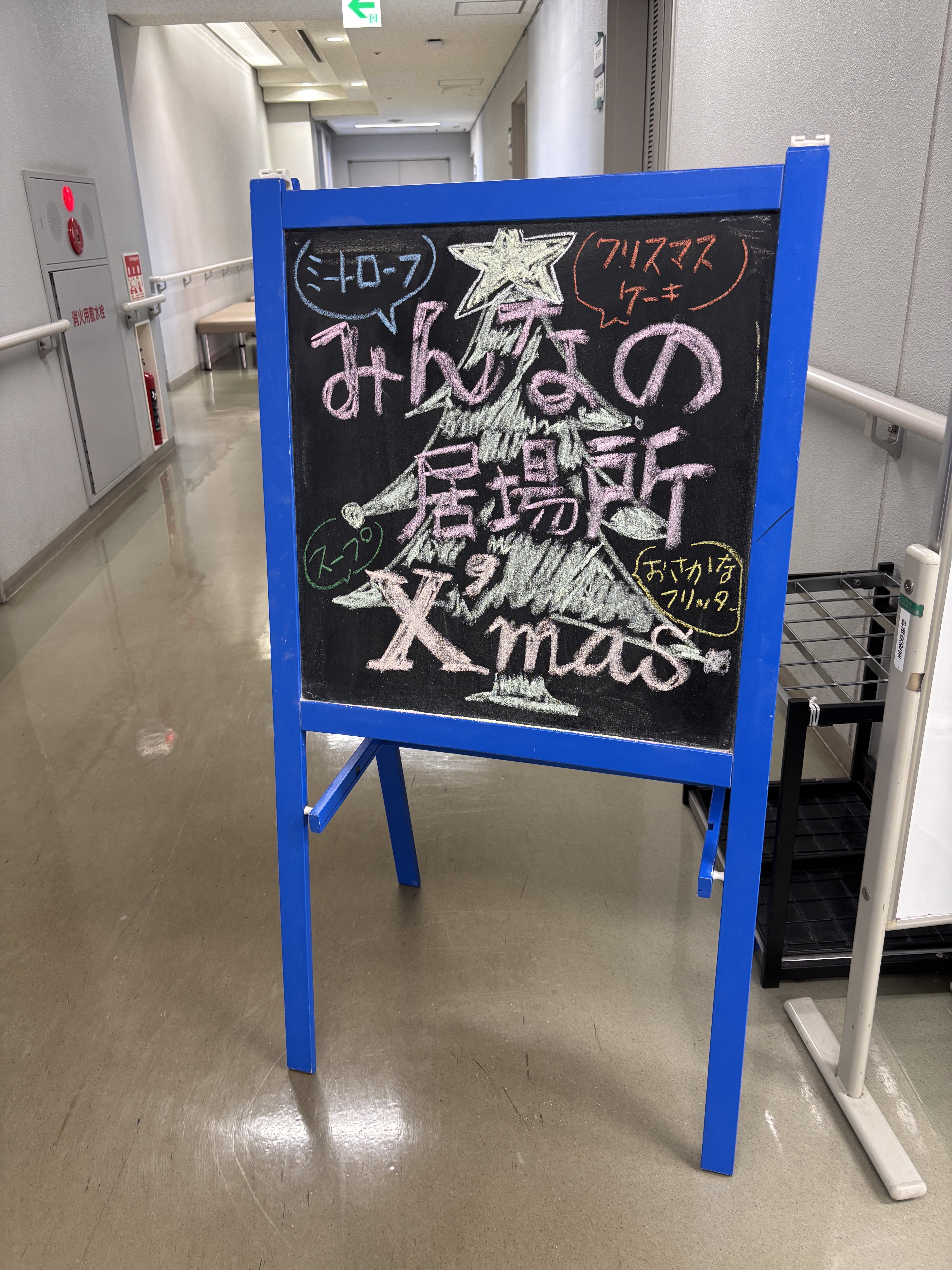 みんなの居場所
