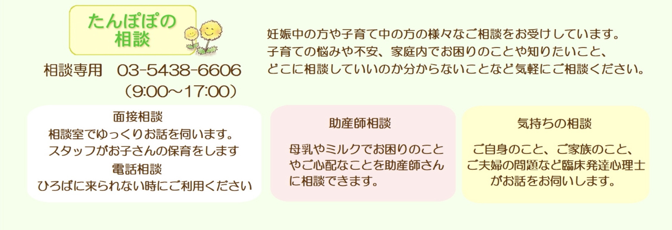 たんぽぽ通信　一部抜粋