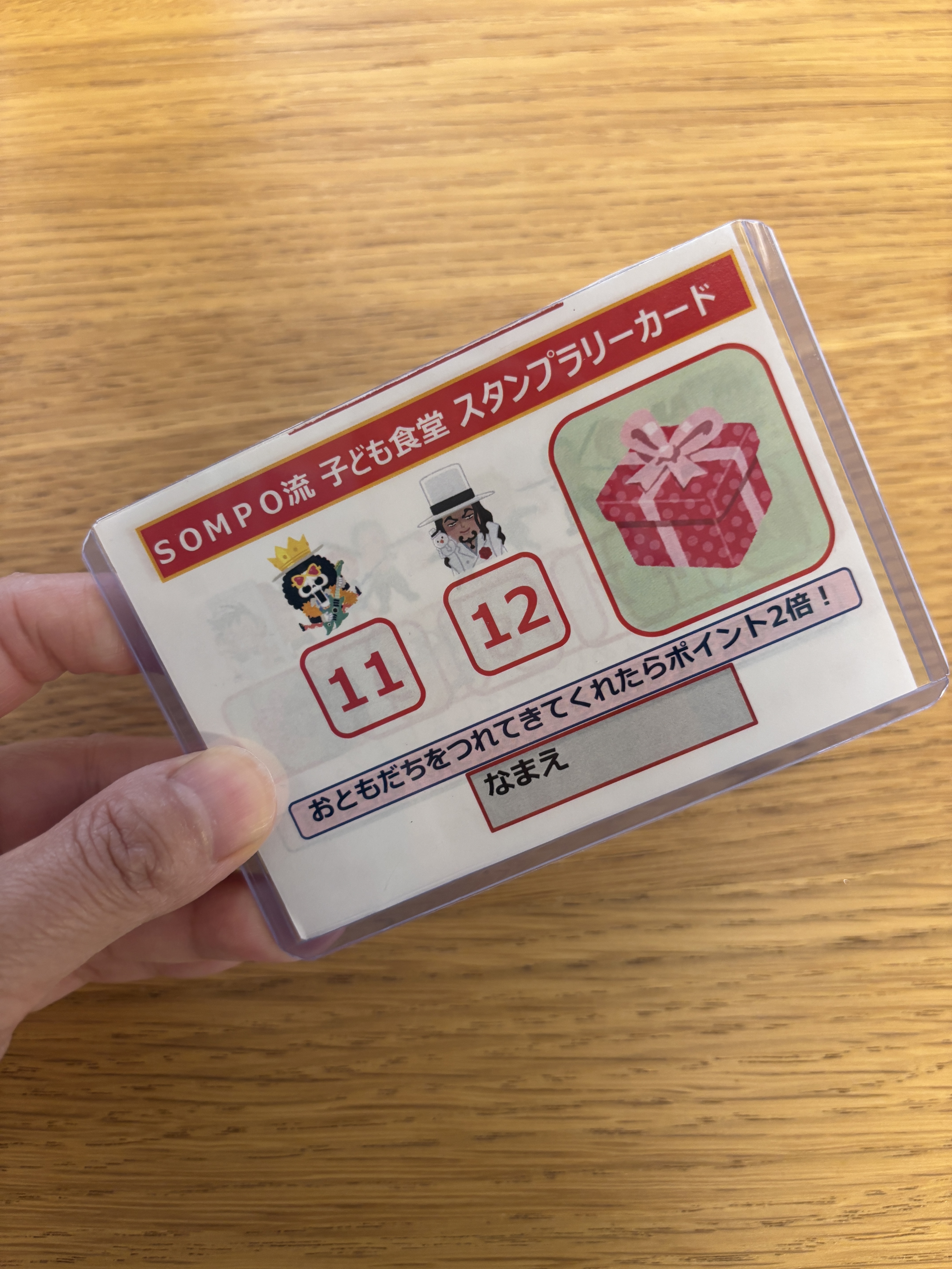 スタンプカード