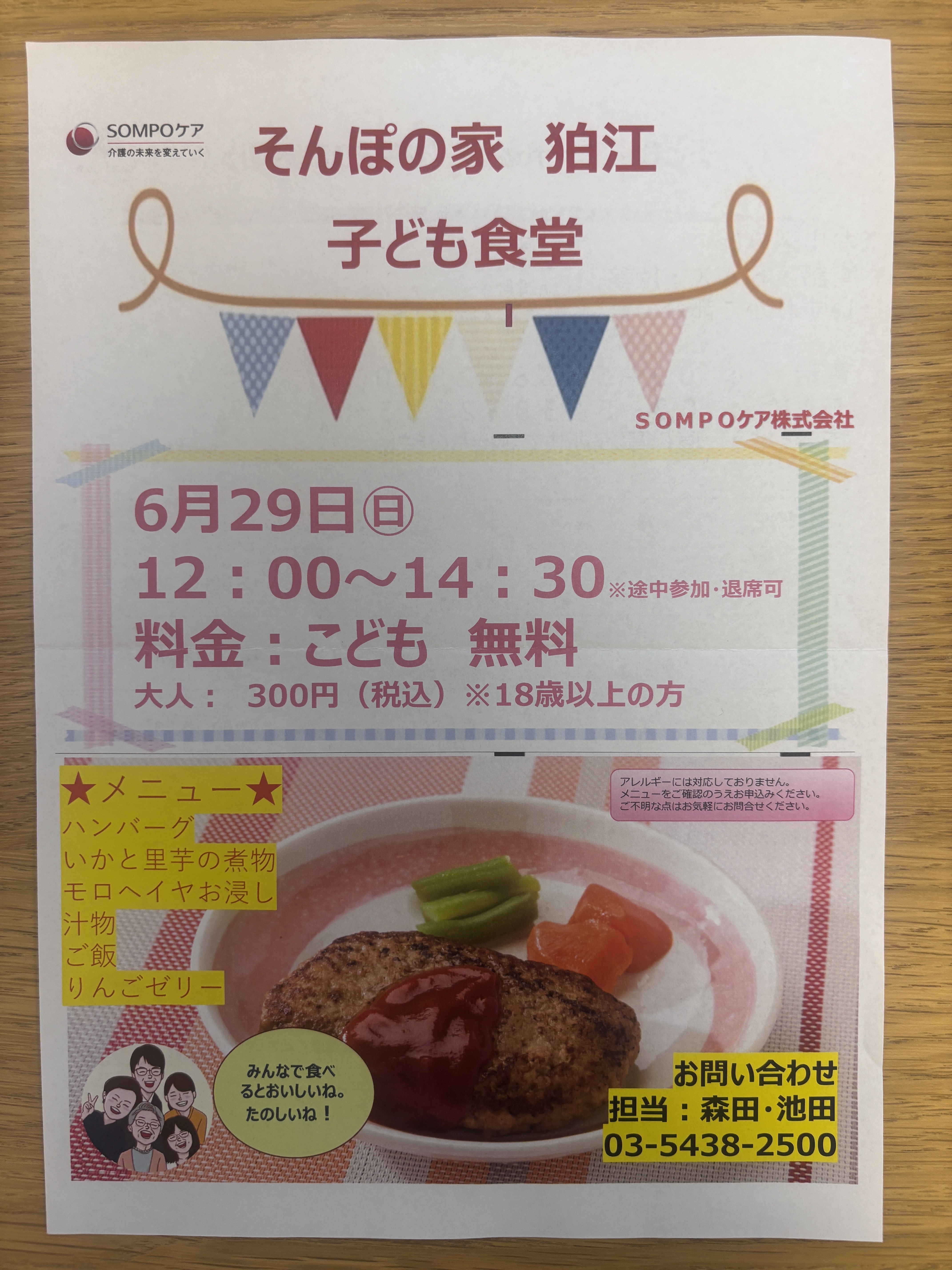 次回チラシ