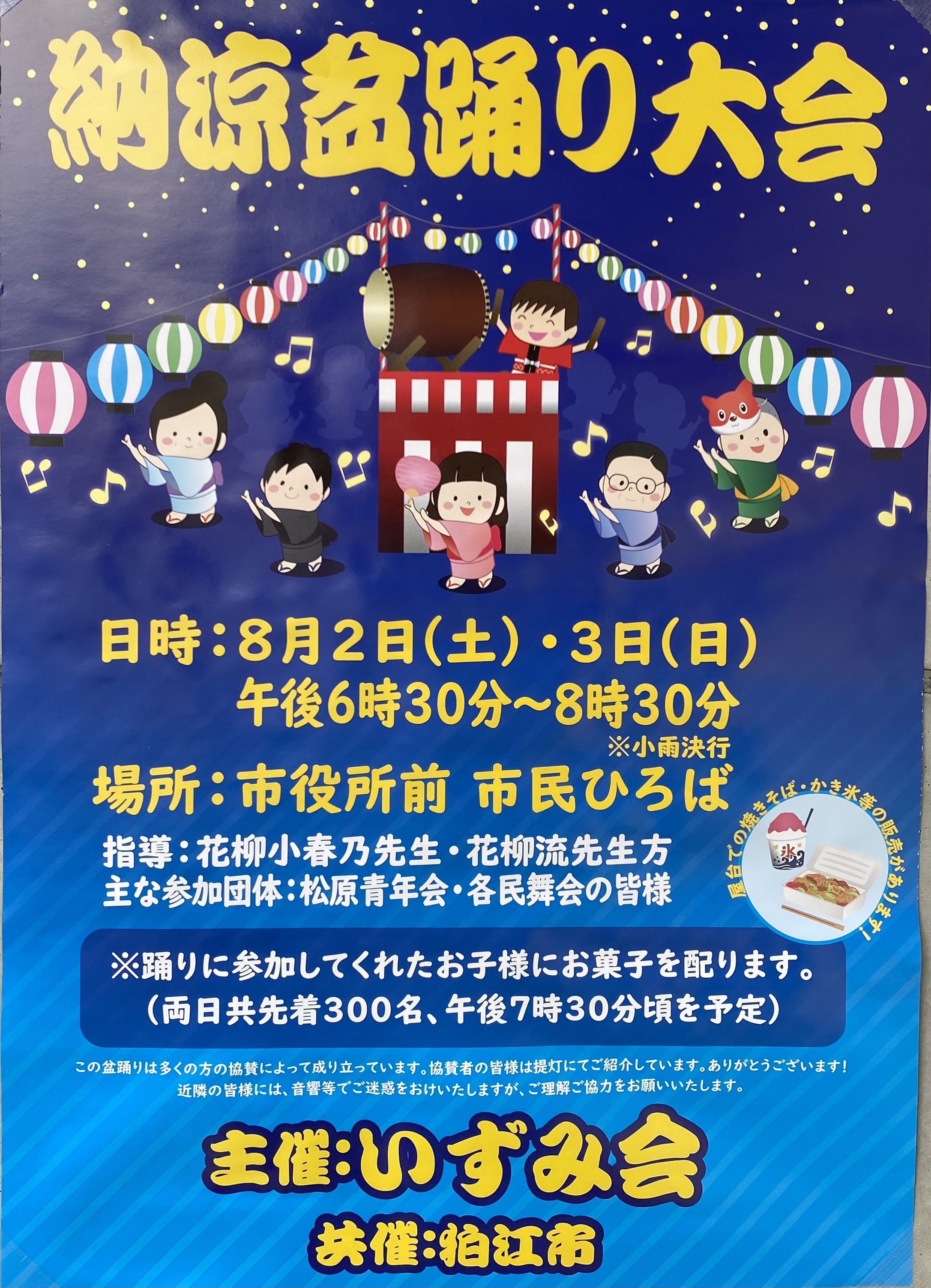 いずみ会 納涼盆踊り大会