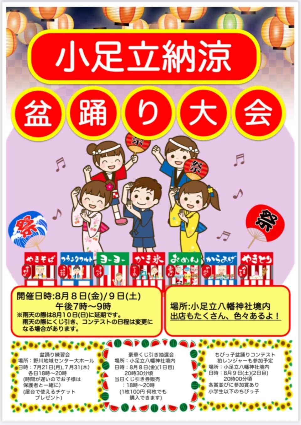 小足立納涼盆踊り大会