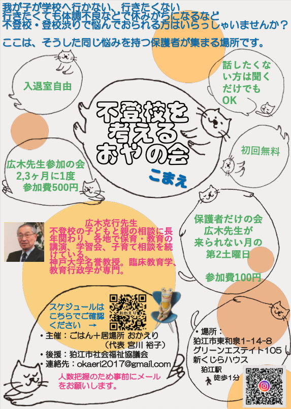親の会チラシ