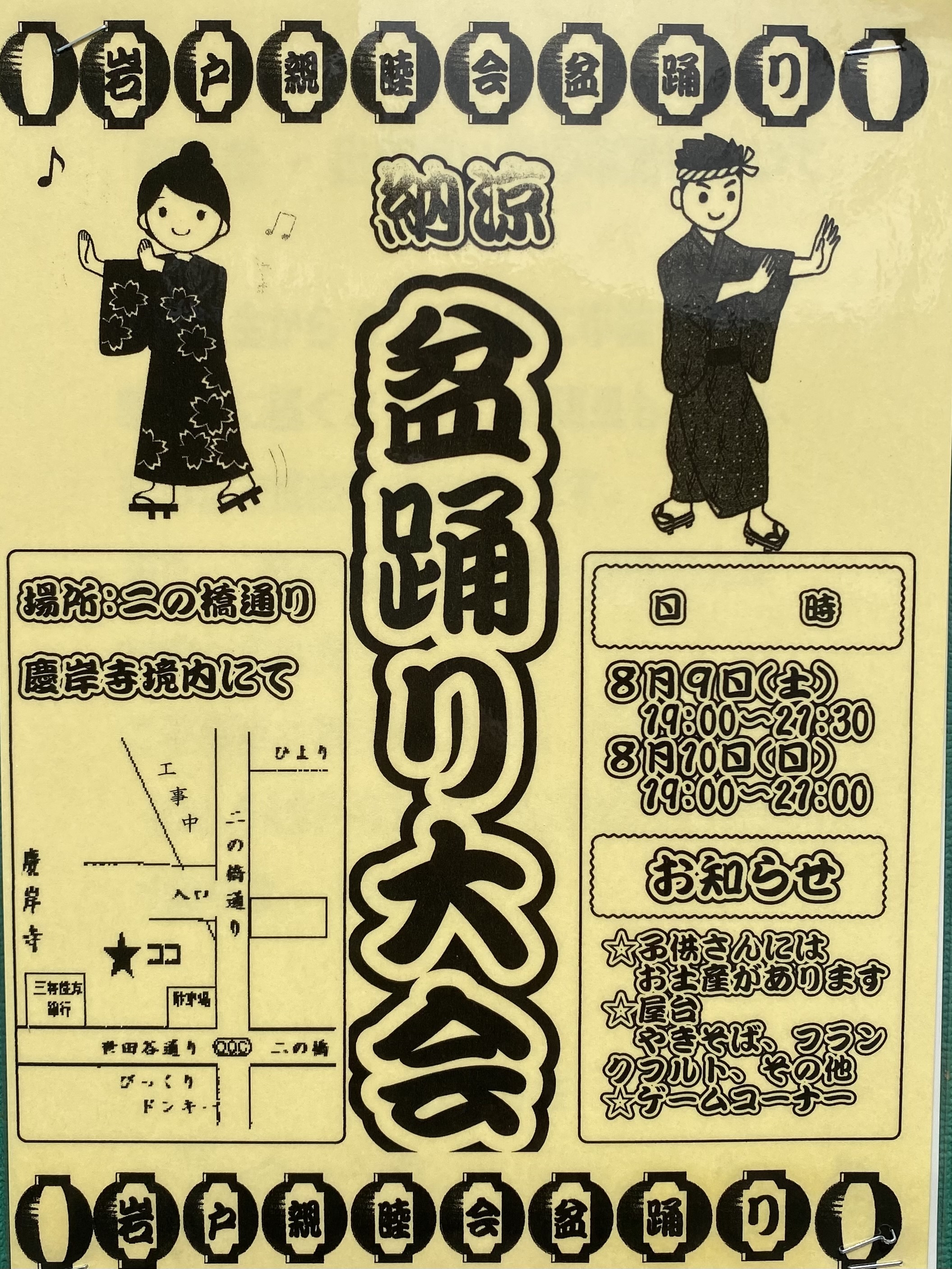 岩戸新睦会盆踊り大会