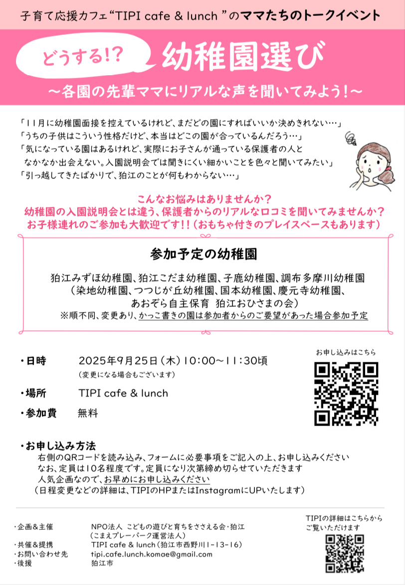 【イベントチラシ】どうする⁉︎幼稚園選び