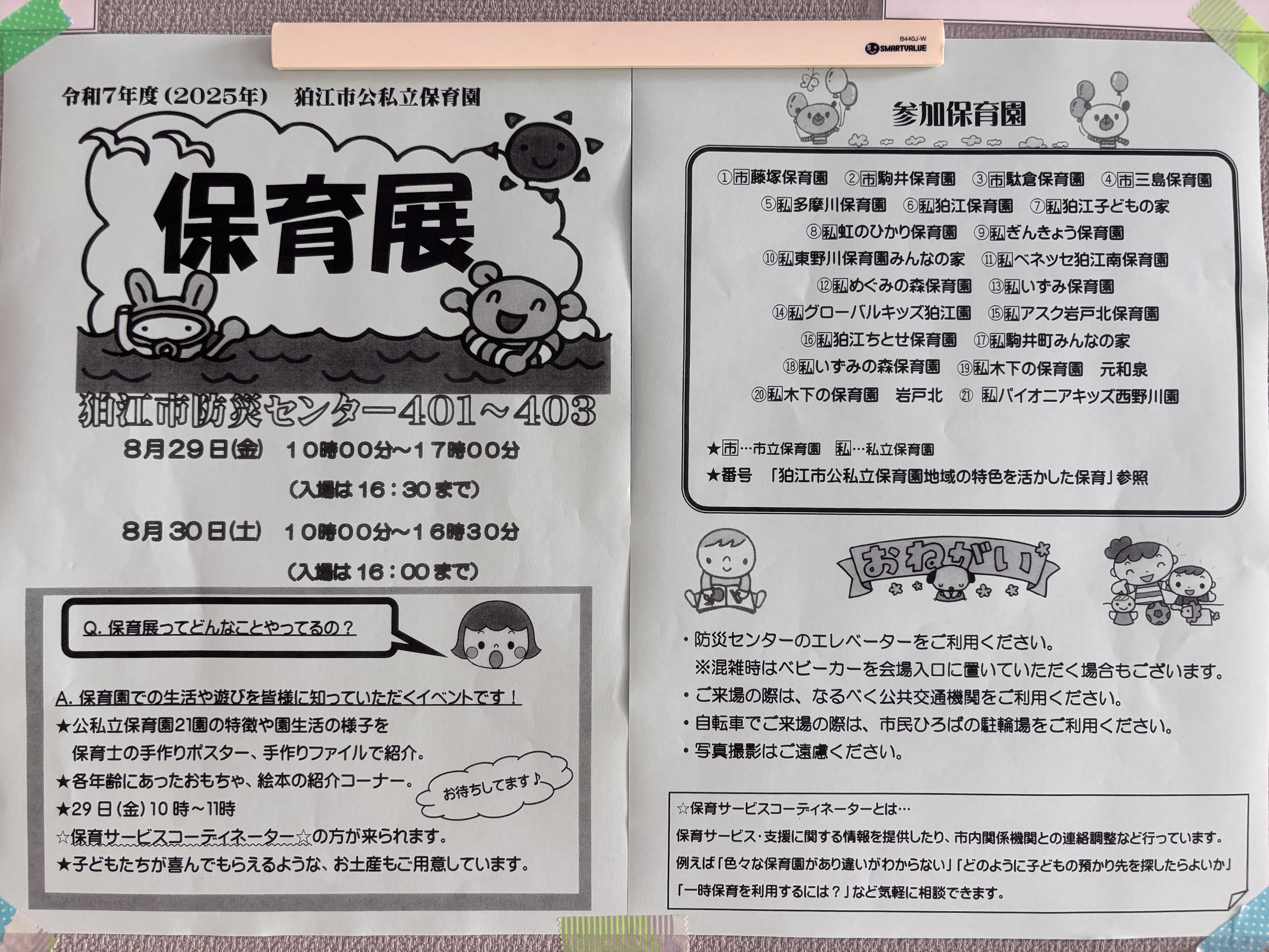 保育展チラシ