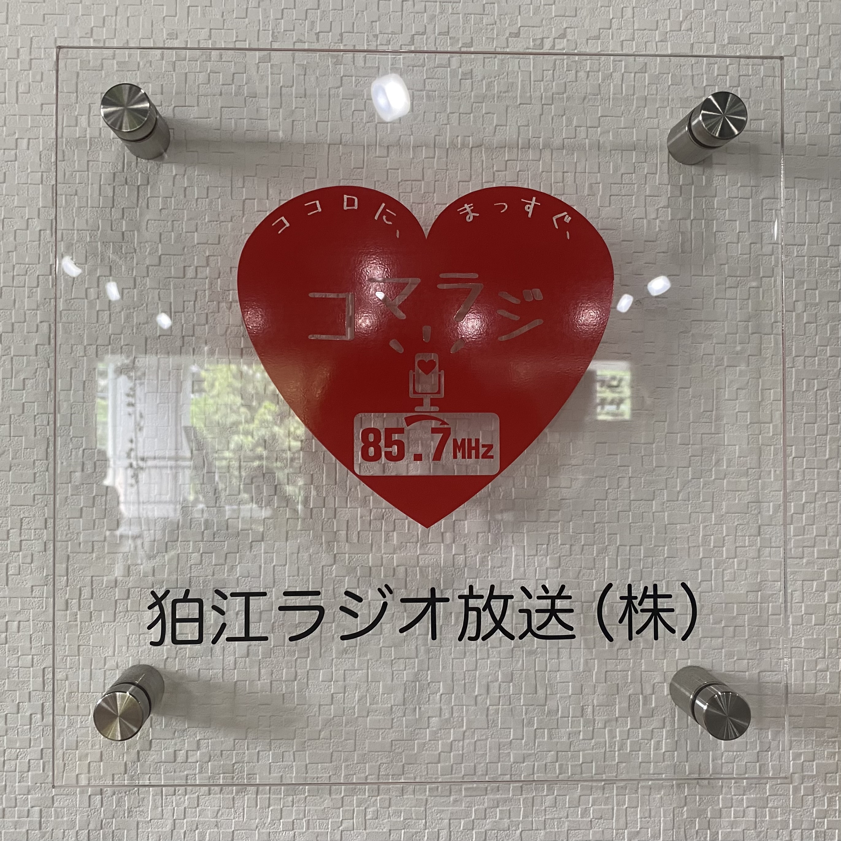 コマラジ