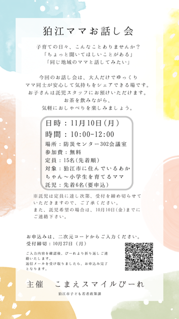 狛江ママお話し会