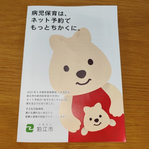 病児保育のパンフレット