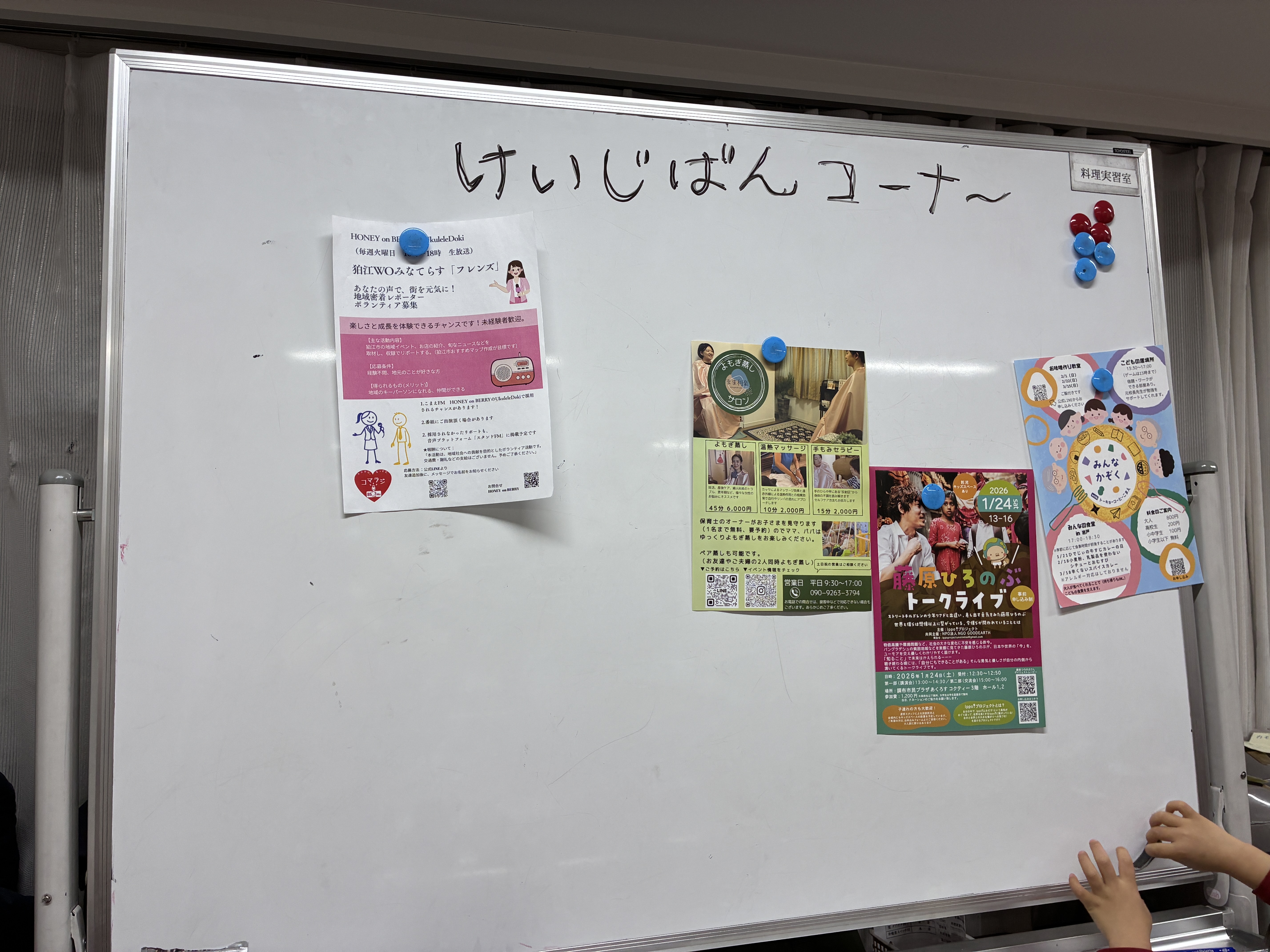 けいじばんコーナー