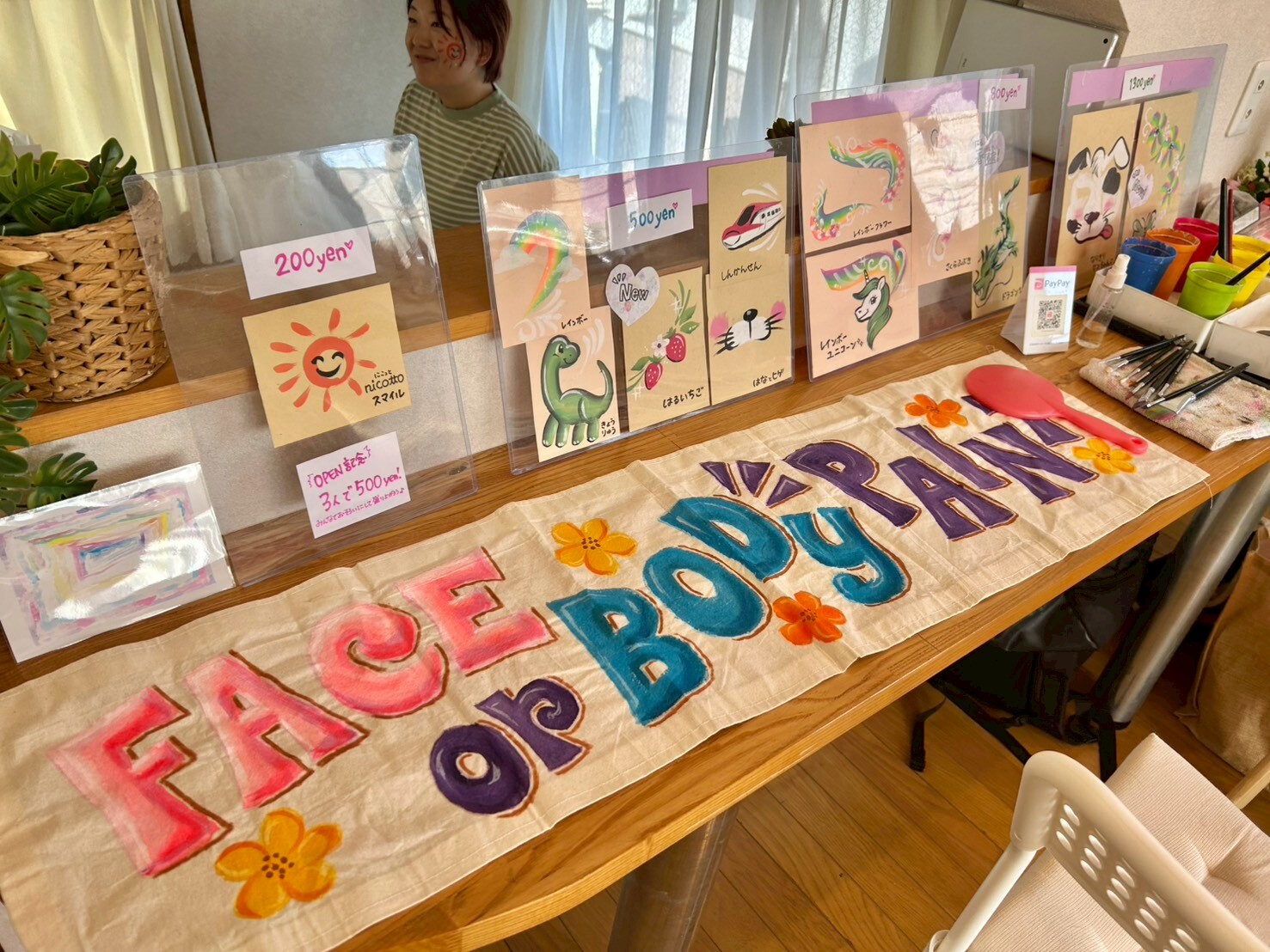 フェイスペイント