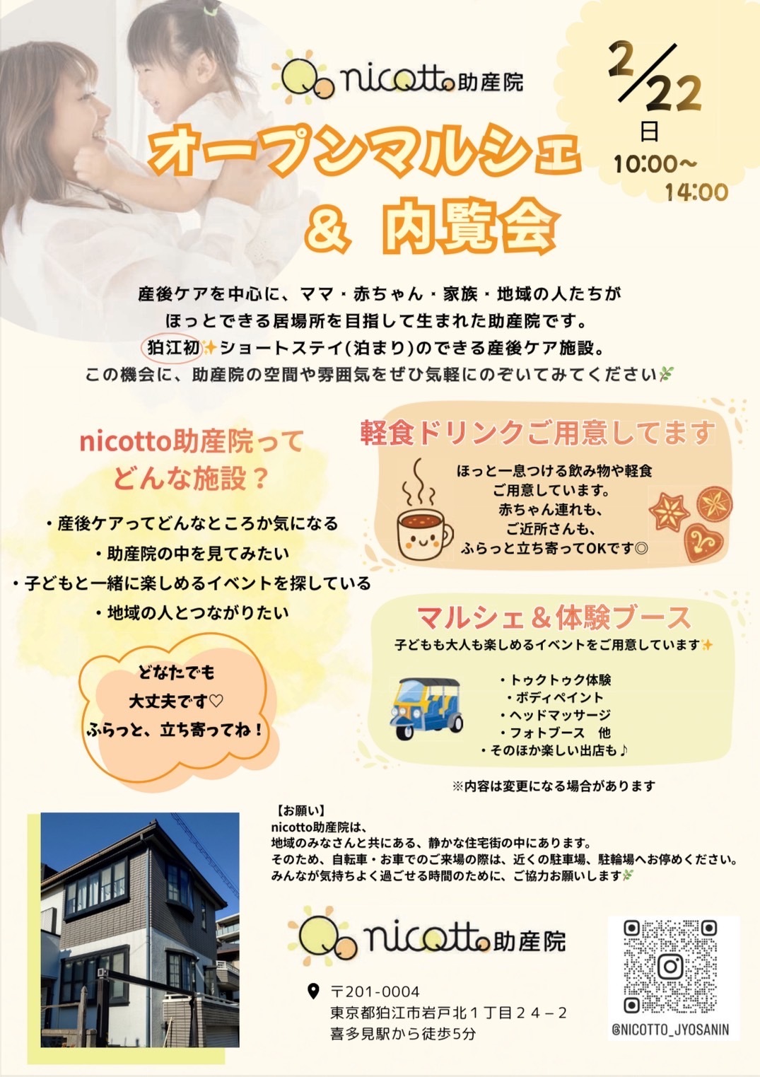 オープンマルシェ＆内覧会紹介(1)