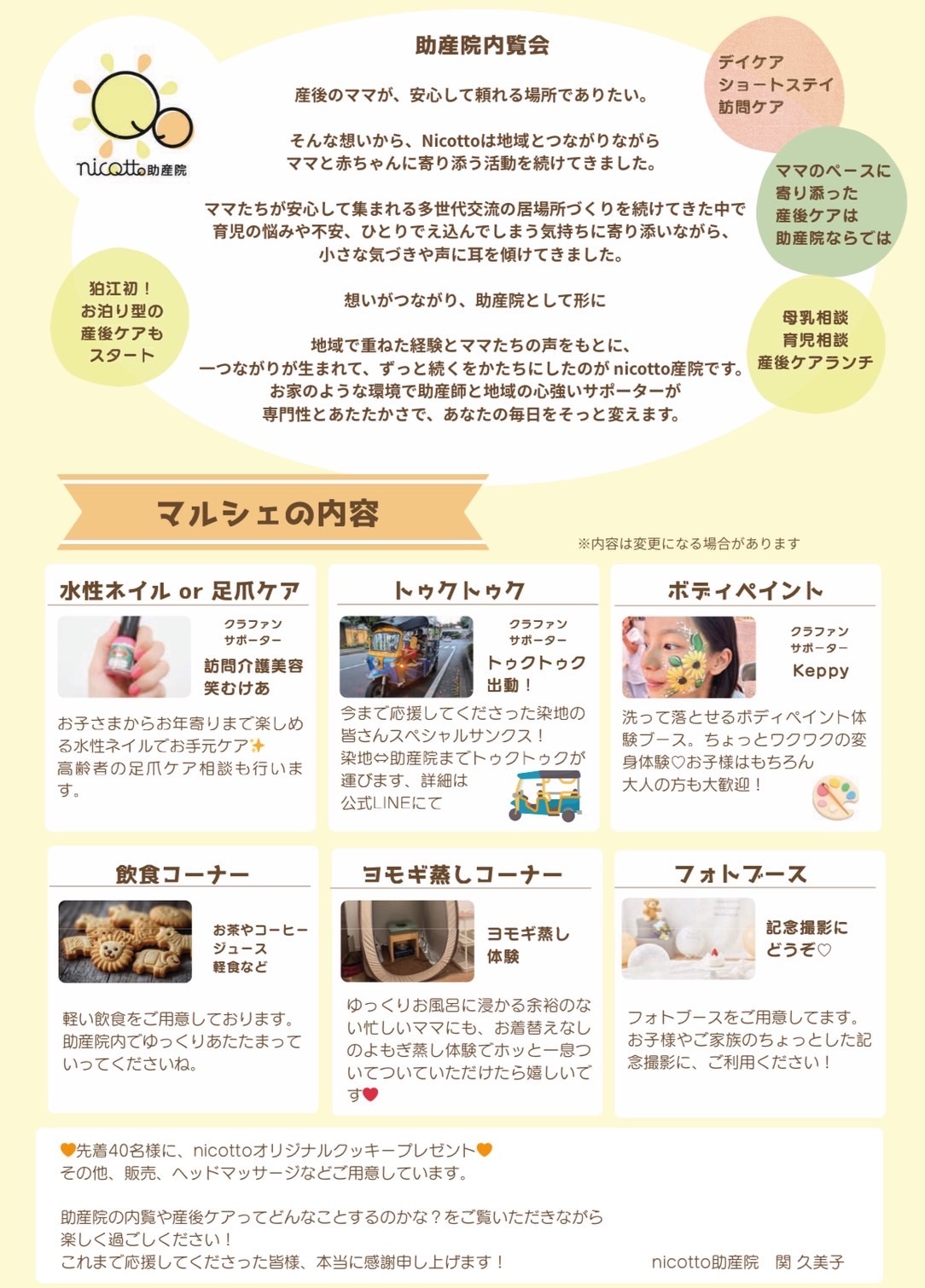 オープンマルシェ＆内覧会紹介(2)